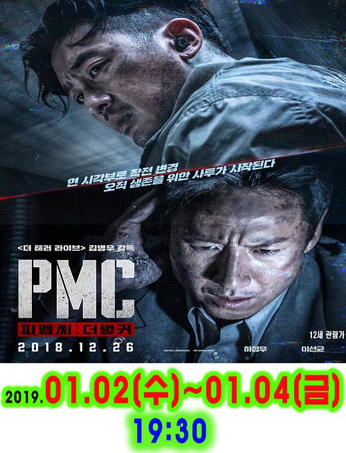 PMC:더 벙커 포스터