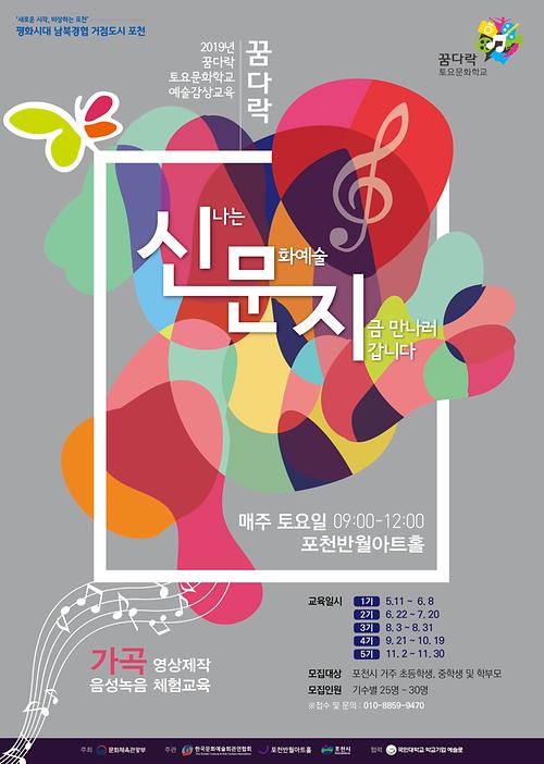 꿈다락 토요문화학교 예술감상교육 '신문지' 포스터