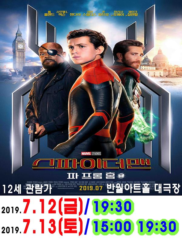 [반월아트홀 영화] 스파이더맨 : 파 프롬 홈1