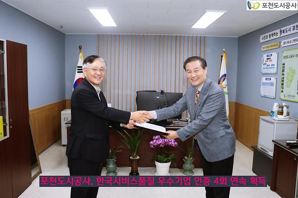 포천도시공사, 한국서비스품질 우수기업 인증 4회 연속 획득2
