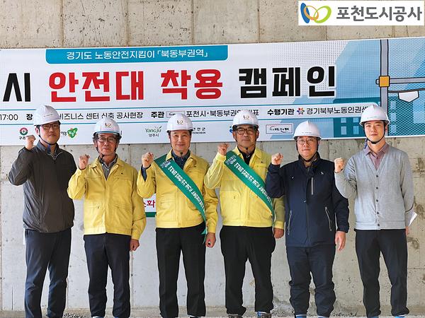 포천도시공사, 포천비즈니스센터 건립현장 『안전대 착용 캠패인』 행사 개최3