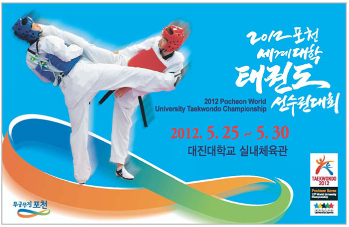 2012포천 세계대학 태권도 선수권대회 2012Pocheon World University Teakwondo Championship 2012.5.25~5.30 대진대학교 실내 체육관