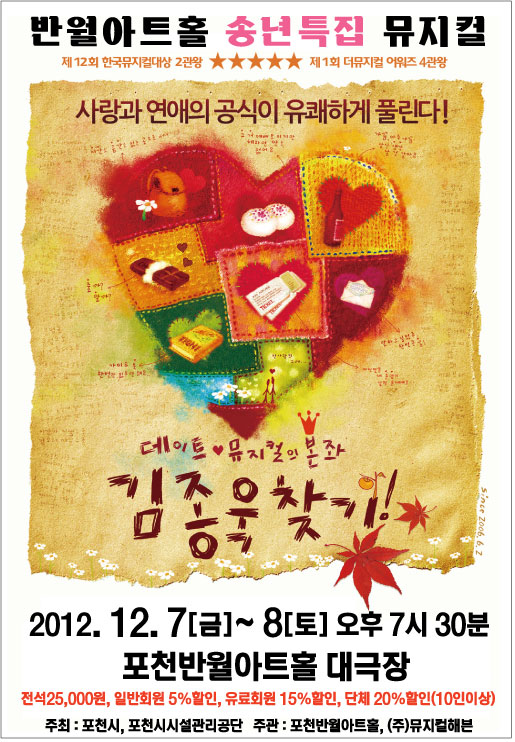 김종욱 찾기 공연 포스터