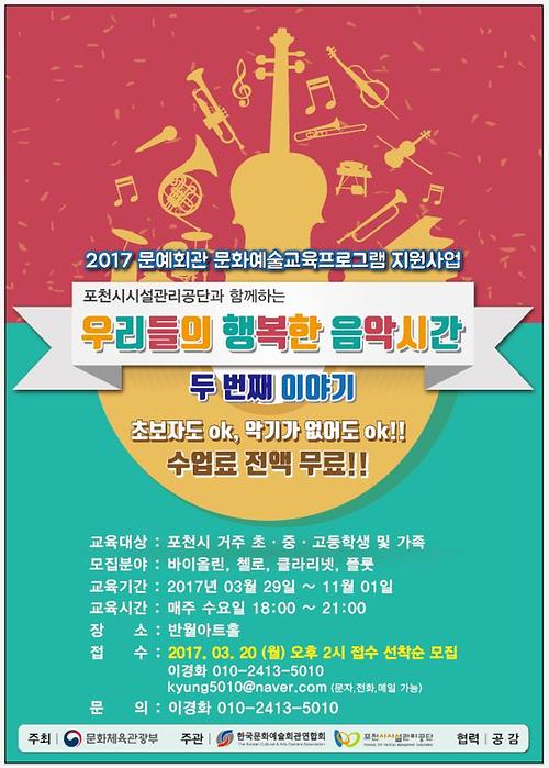 2017 문예회관 문화예술교육프로그램 지원사업 포스터