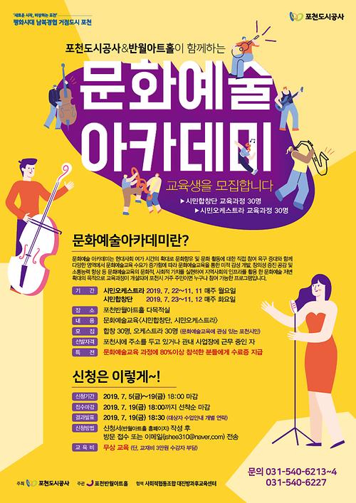 반월아트홀 문화예술아카데미 수강생 모집 포스터