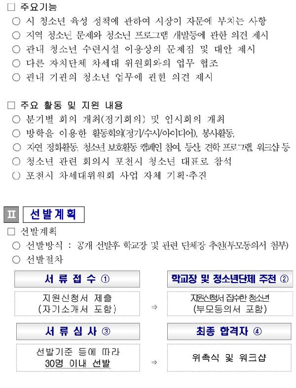 제10기 포천시 차세대위원회 모집 2