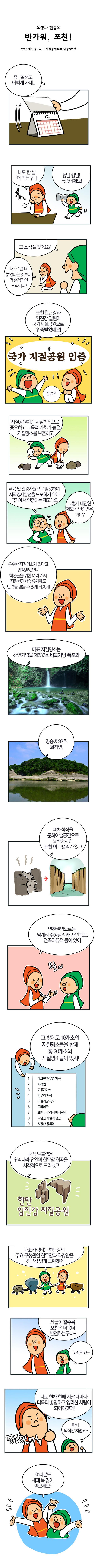 한탄강 임진강 지질공원 인증 소식1