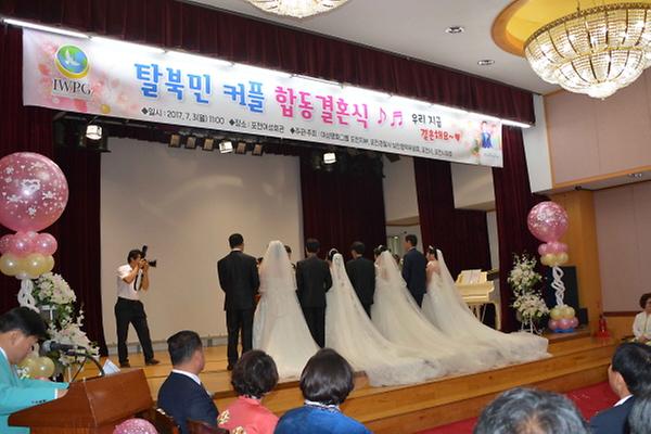 공유문화 정착을 위한 「북한 이탈주민 합동 결혼식」 운영1
