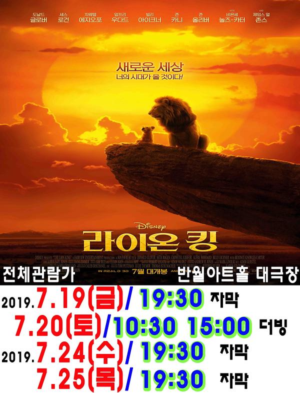 [반월아트홀 영화] 라이온 킹1