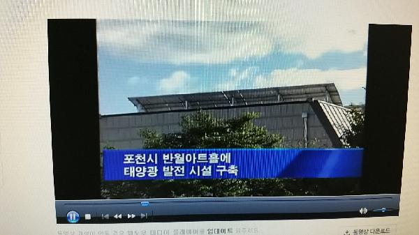 반월아트홀 태양광발전시설 - 씨앤앰방송 보도(2015. 9. 9. 수)2