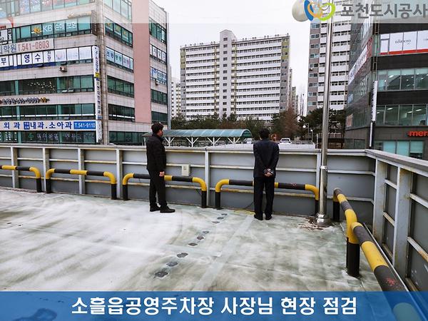 2022년 3월 4일 공영주차장 주차타워 시설물 현장 점검1