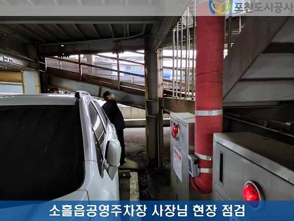 2022년 3월 4일 공영주차장 주차타워 시설물 현장 점검2