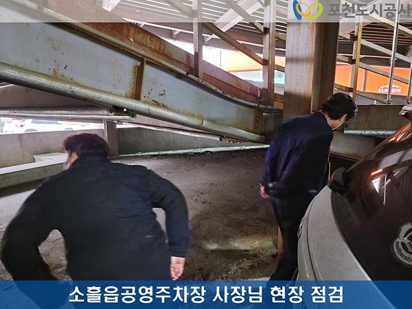 2022년 3월 4일 공영주차장 주차타워 시설물 현장 점검3