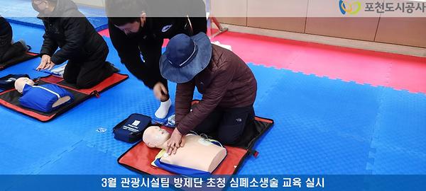 3월 관광시설팀 방제단 초청 심폐소생술 교육 실시2