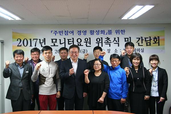 2017년 모니터요원 위촉 및 간담회 개최1