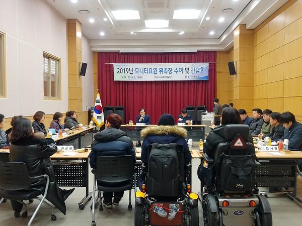 2019년 모니터요원 위촉식 및 간담회 개최2