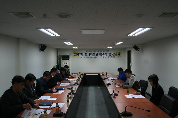 2017년 모니터요원 위촉 및 간담회 개최2