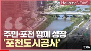 포천도시공사 이상록 사장님 LG헬로비전 인터뷰 방송1