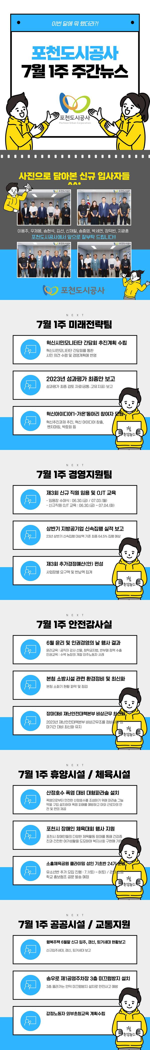 7월 1주 주간뉴스 및 신규 입사자 소개1