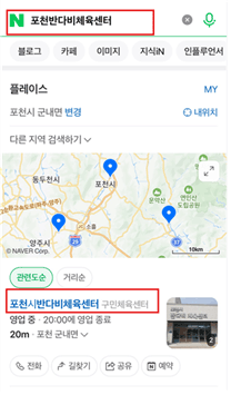 ‘포천반다비체육센터’ 검색