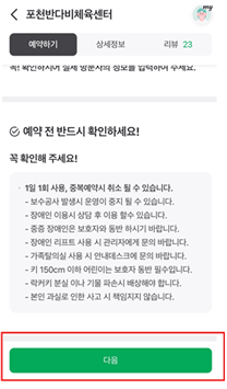 ‘다음’ 버튼 클릭