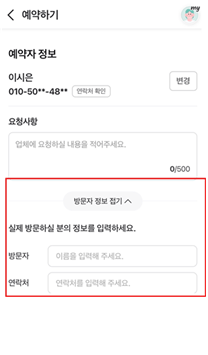 실제방문자가 다르다면 정보 추가