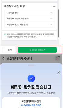 동의하고 예약하기