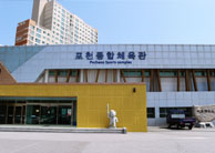 종합체육관 전관사진