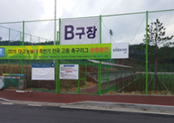 B구장(인조잔디) : 스텐드사진