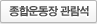 종합운동장 관람석