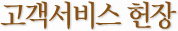 포천시 시설관리공단 서비스 헌장