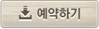 예약하기