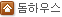 돔하우스